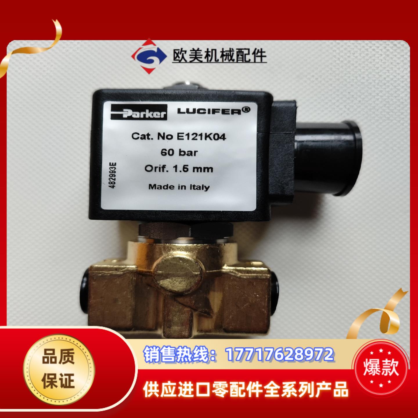 E121K04 4818653D 派克电磁阀 PARKER议价