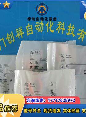 IN0127现货IFM传感器全新INO127议价