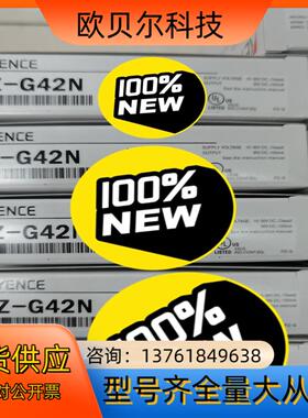基恩士PZ-G42N全新原装正品,现货，需要私聊询价