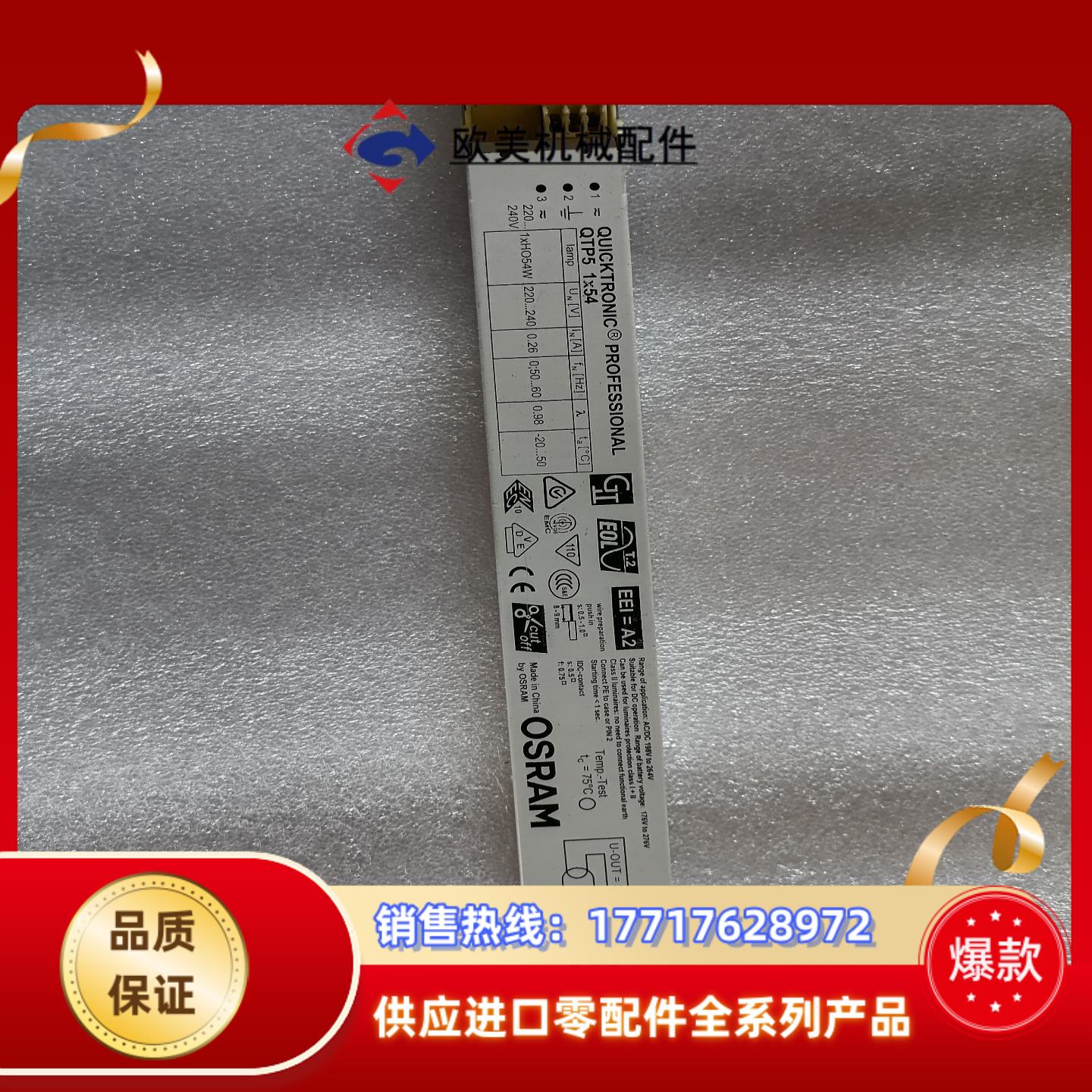 OSRAM起辉器QUICKTRONIC QTP5 1*54,议价