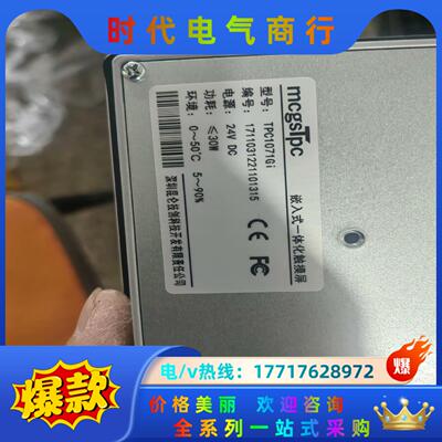 昆仑通态10寸触摸屏，型号TPC1071Gi，件，成色很议价