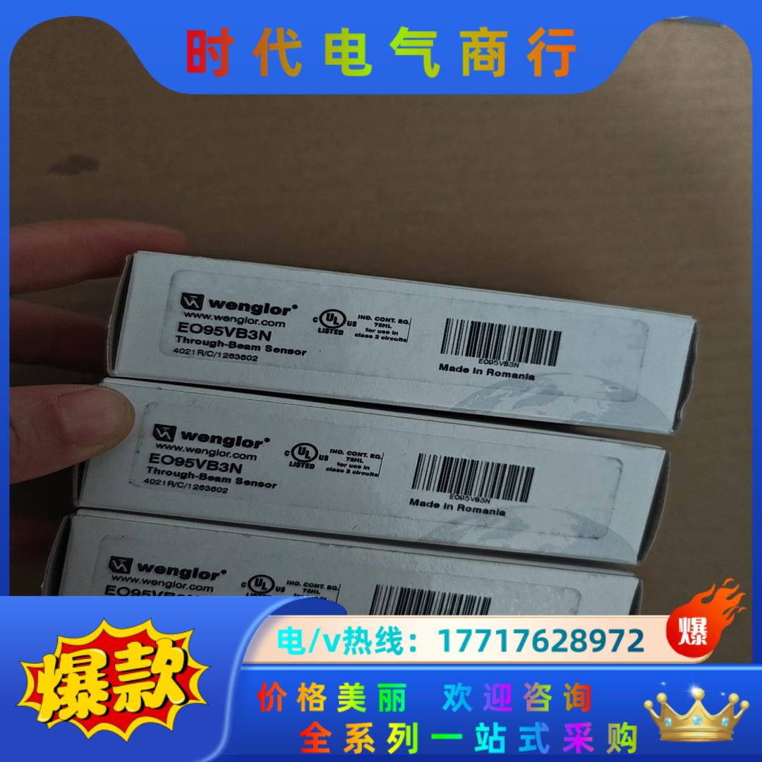Wenglor威格勒EO95VB3N对射光电开关接收端.全新议价