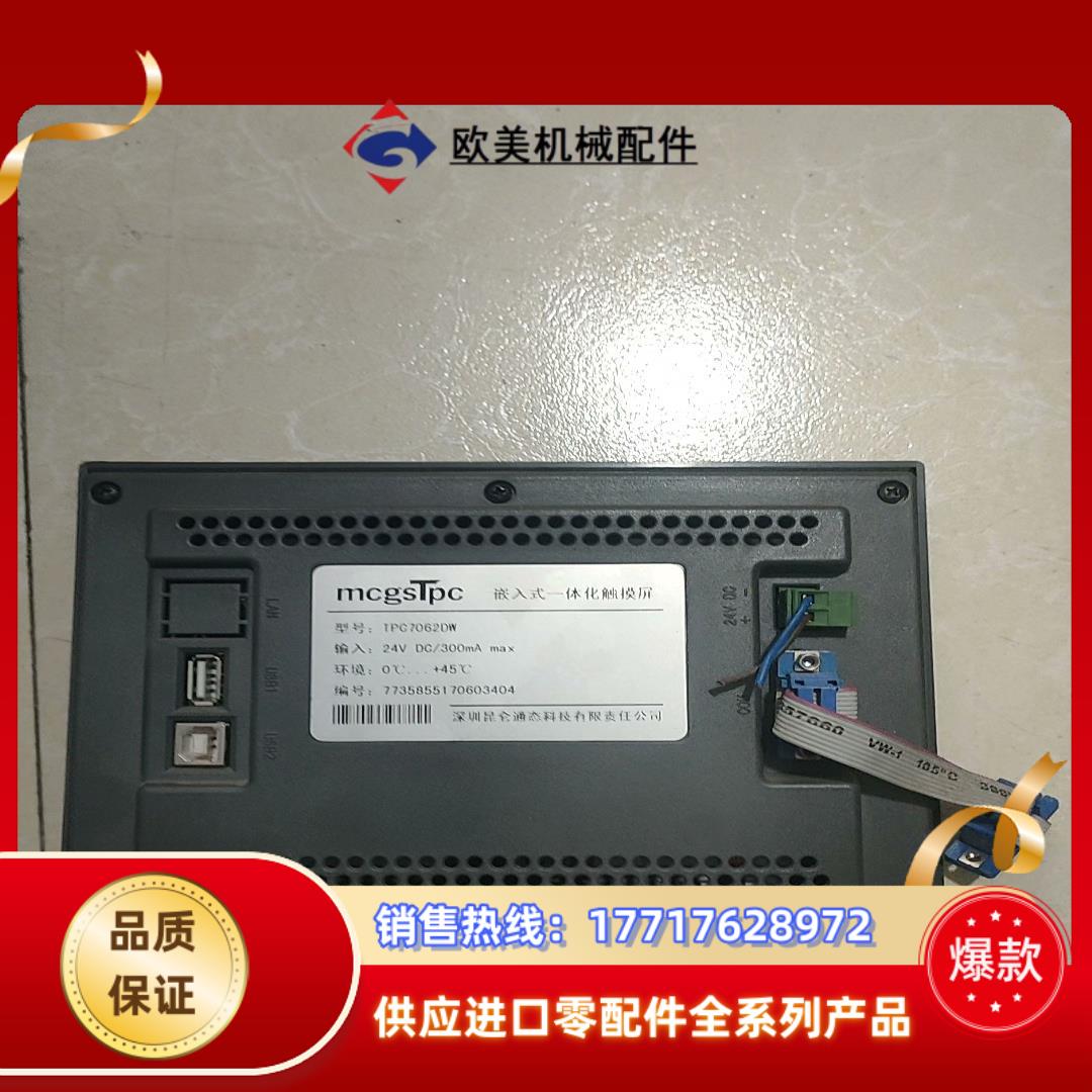 昆仑嵌入式一体化触摸屏TPC7062DW议价