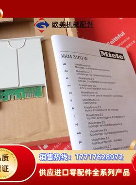 Miele 10566840 美诺全新通讯模块 XKM310议价