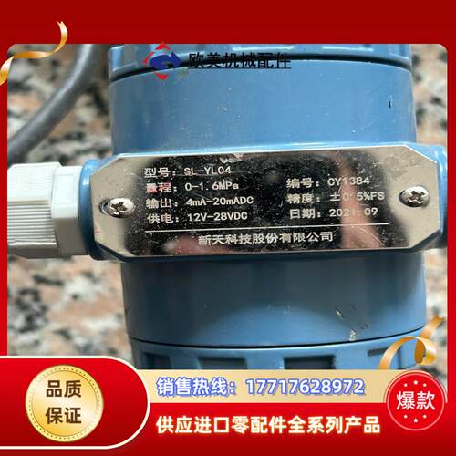 变送器 型号SL-YL04 量程 0-1.6MPa供电12V议价