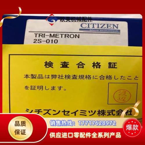 TRI-METRON 2S-010 CITIZEN 原装议价