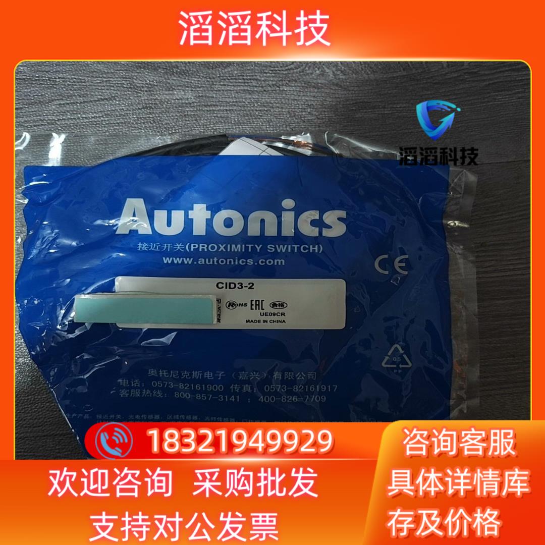 现货Autonics奥托尼克斯CID3-2