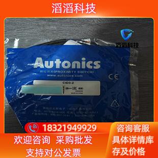 现货Autonics奥托尼克斯CID3