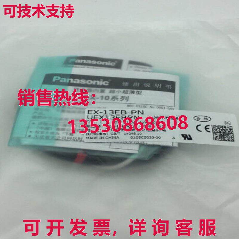 原装供应EX-13EB-PN UEX13EBPN光电开关-PAN