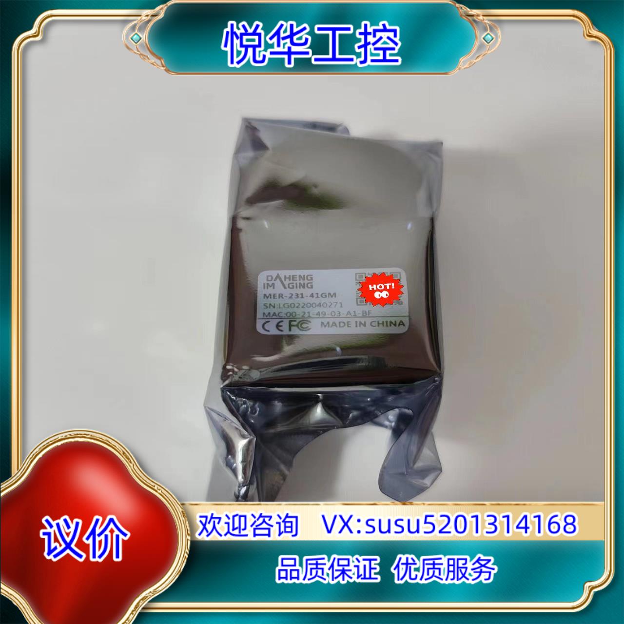原装大恒工业相机MER-231-41GM 全新原装封，没有盒议价