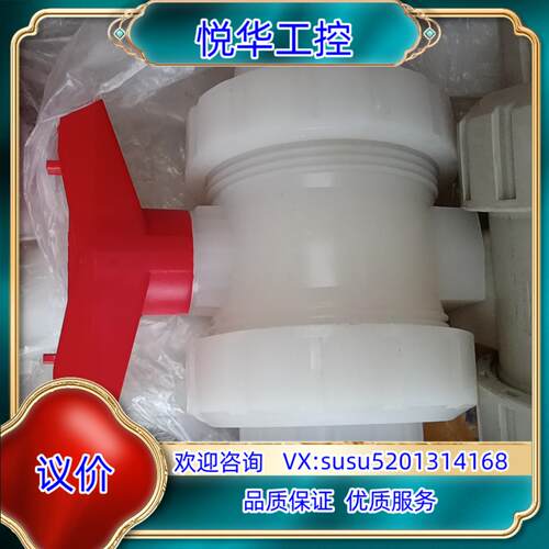 原装全新双由令手阀pvdf  pph  DN40   DN50议价