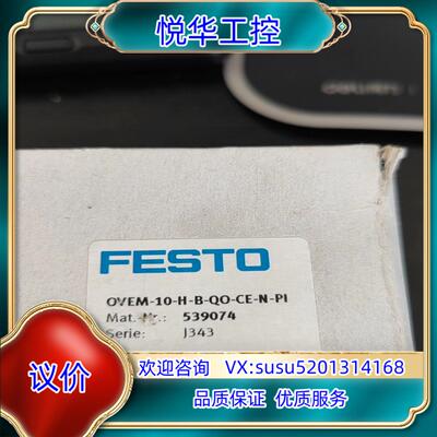 原装FESTO费斯托真空发生器539074 OVEM-10-H-议价
