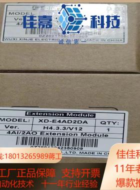 信捷XD-E4AD2DA全新箱码一致538处