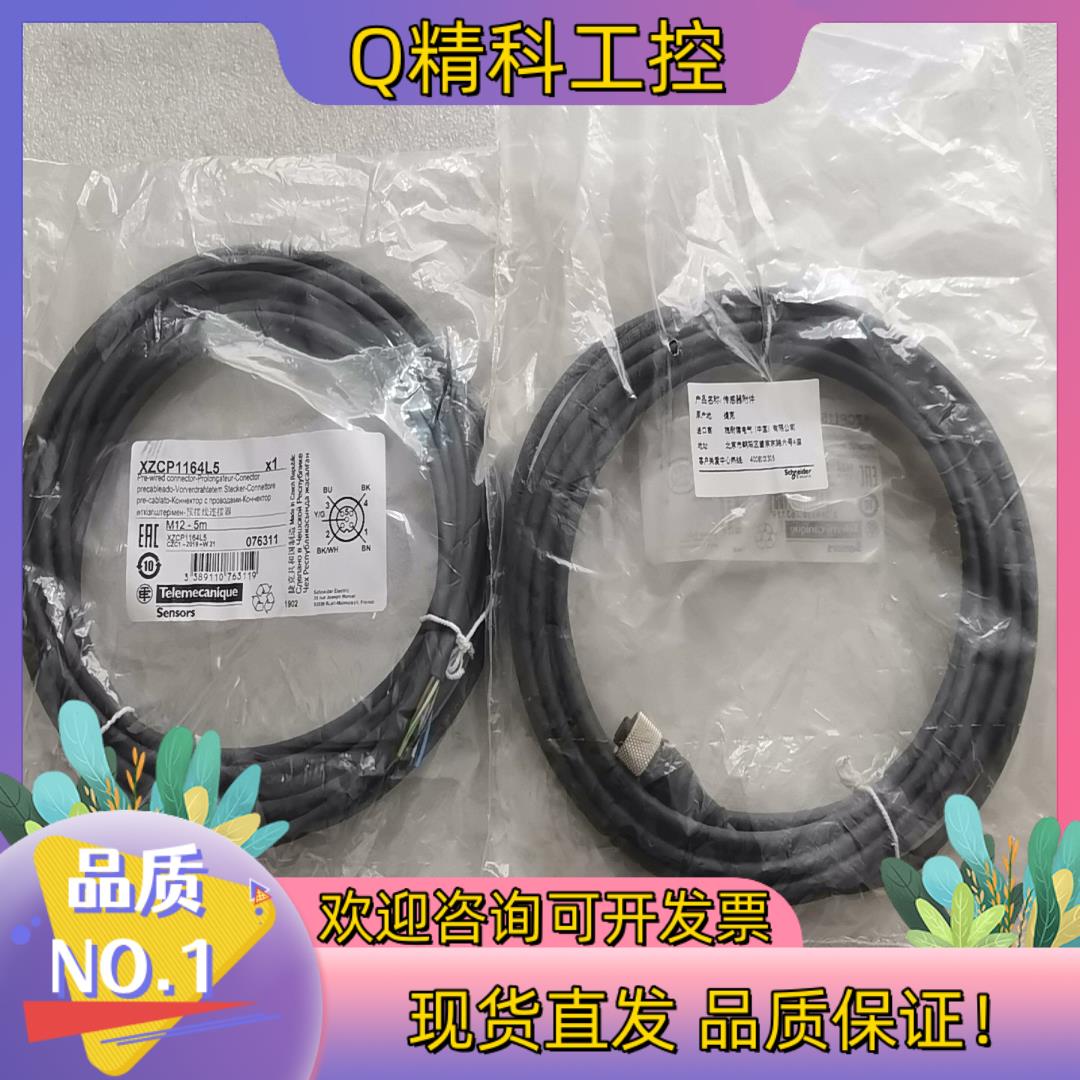 现货# 全新原装连接线 XZCP1164L5 直头
