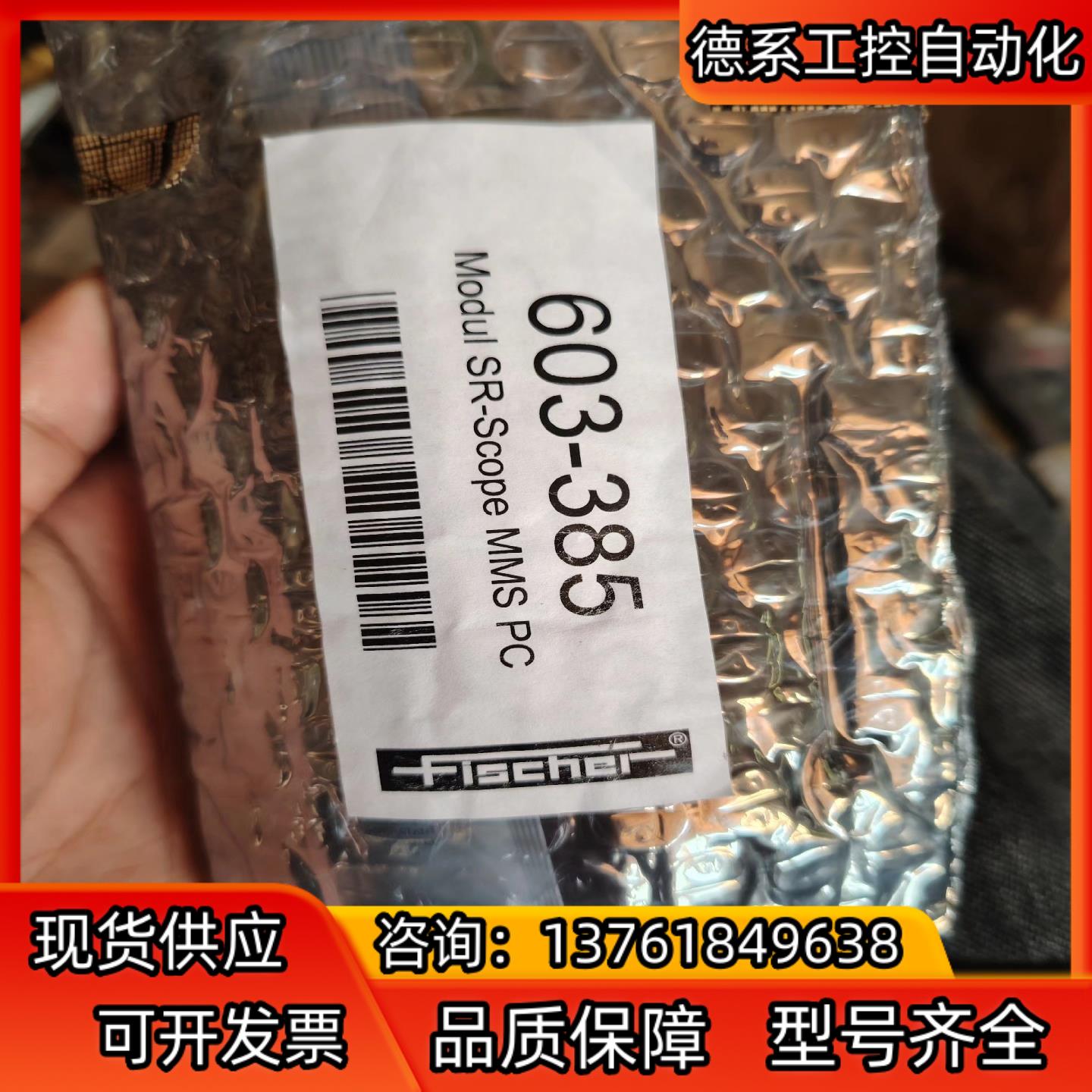 费希尔FISCHER开发板 型号603-385全新原装 现货