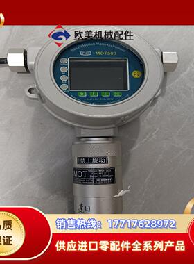 科尔诺固定式硫化氢检测仪型号MOT500已通电测试功议价
