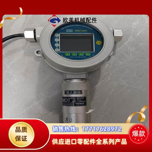 科尔诺固定式硫化氢检测仪型号MOT500已通电测试功议价
