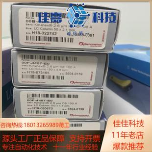 2.1×50mm 飞诺美Hilic柱液相色谱柱 2.6um