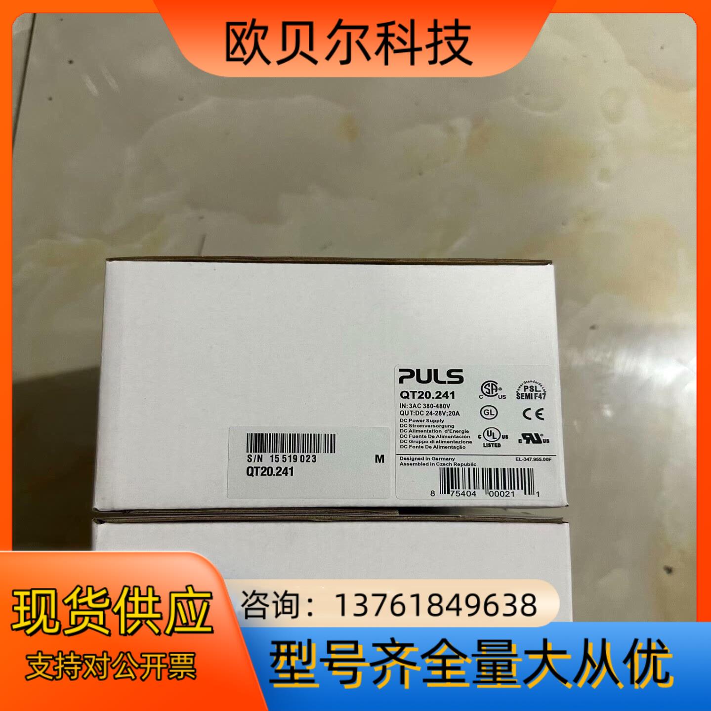 普尔世开关电源QT20.241原装正品