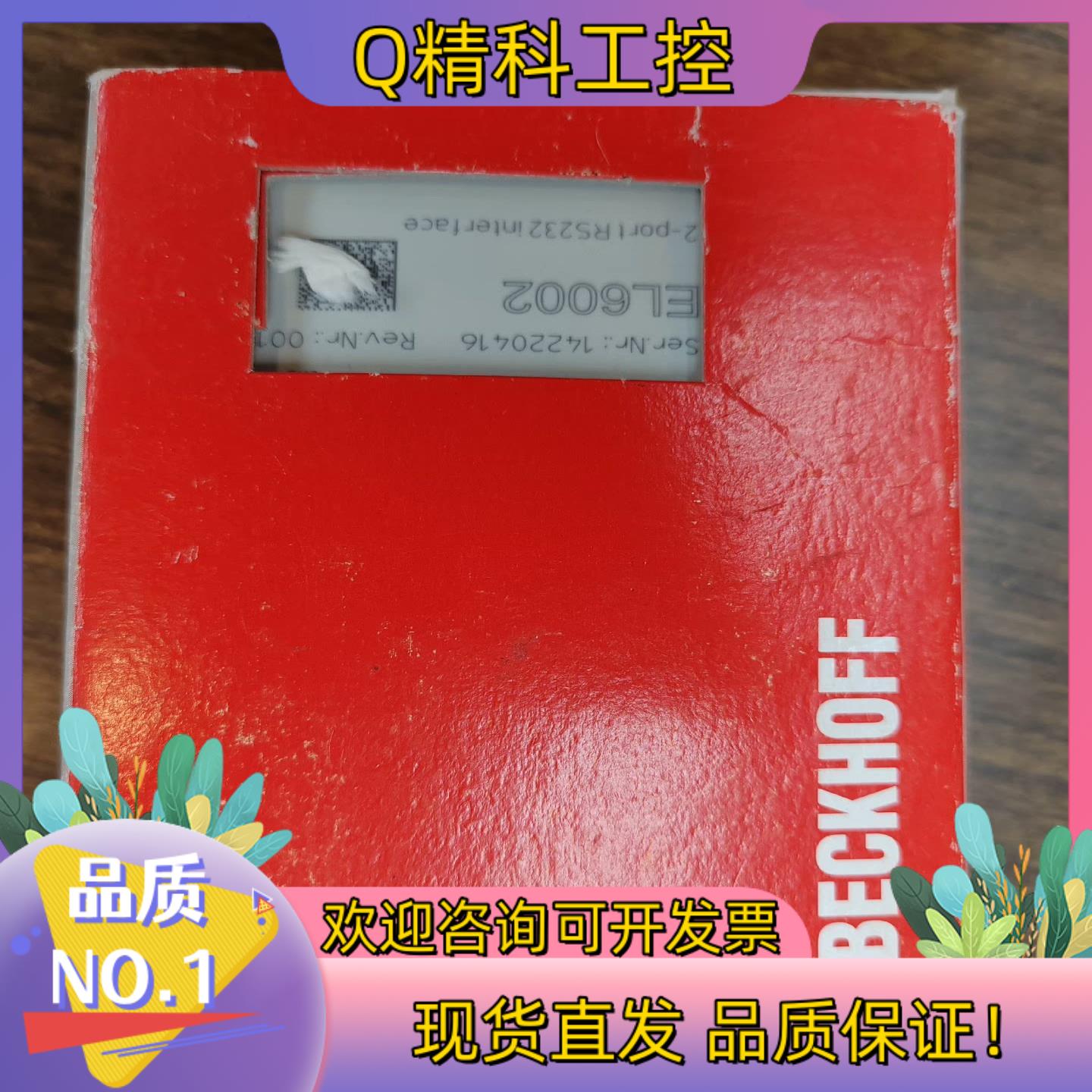 现货倍福EL6002 全新原装几台便宜处理有的有联