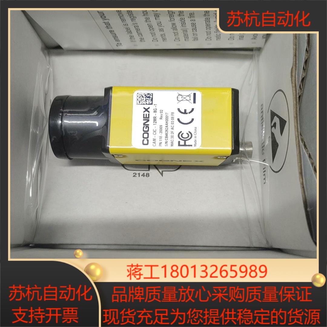 康耐视CAM-CIC-12MR-8G-1工业相机原装正品议价议价