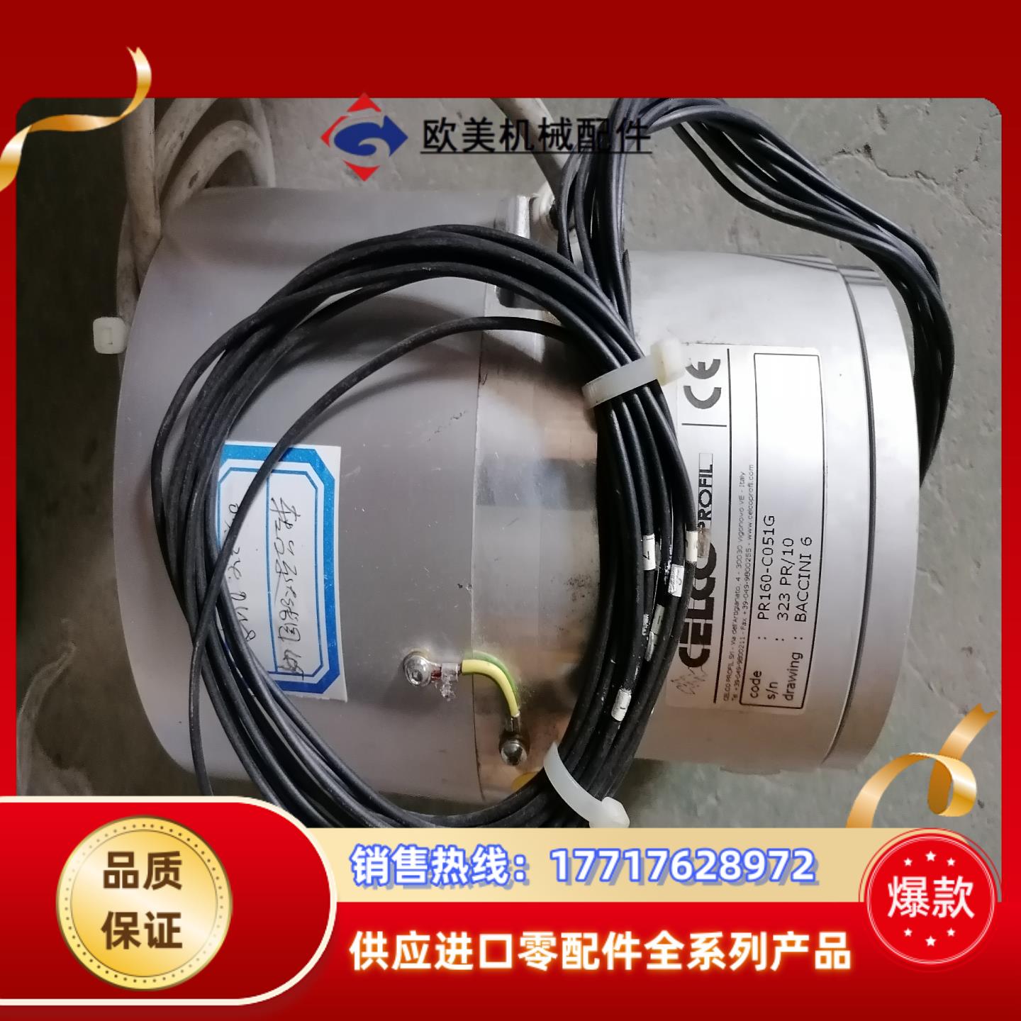 CELCO PROFIL转台马达线圈PR160-C051G，议价
