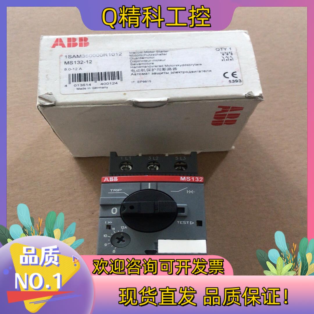 现货ABB原装电动机起动器MS132-12 8-12A