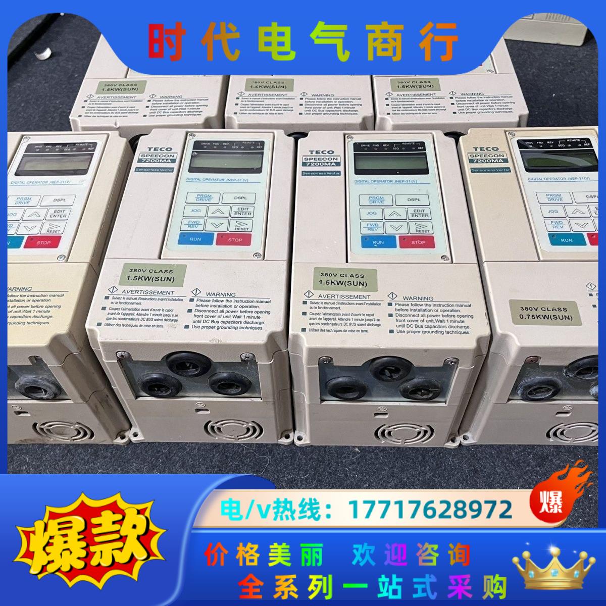TECO东SPEECON 7200MA变频器1.5KW三相议价