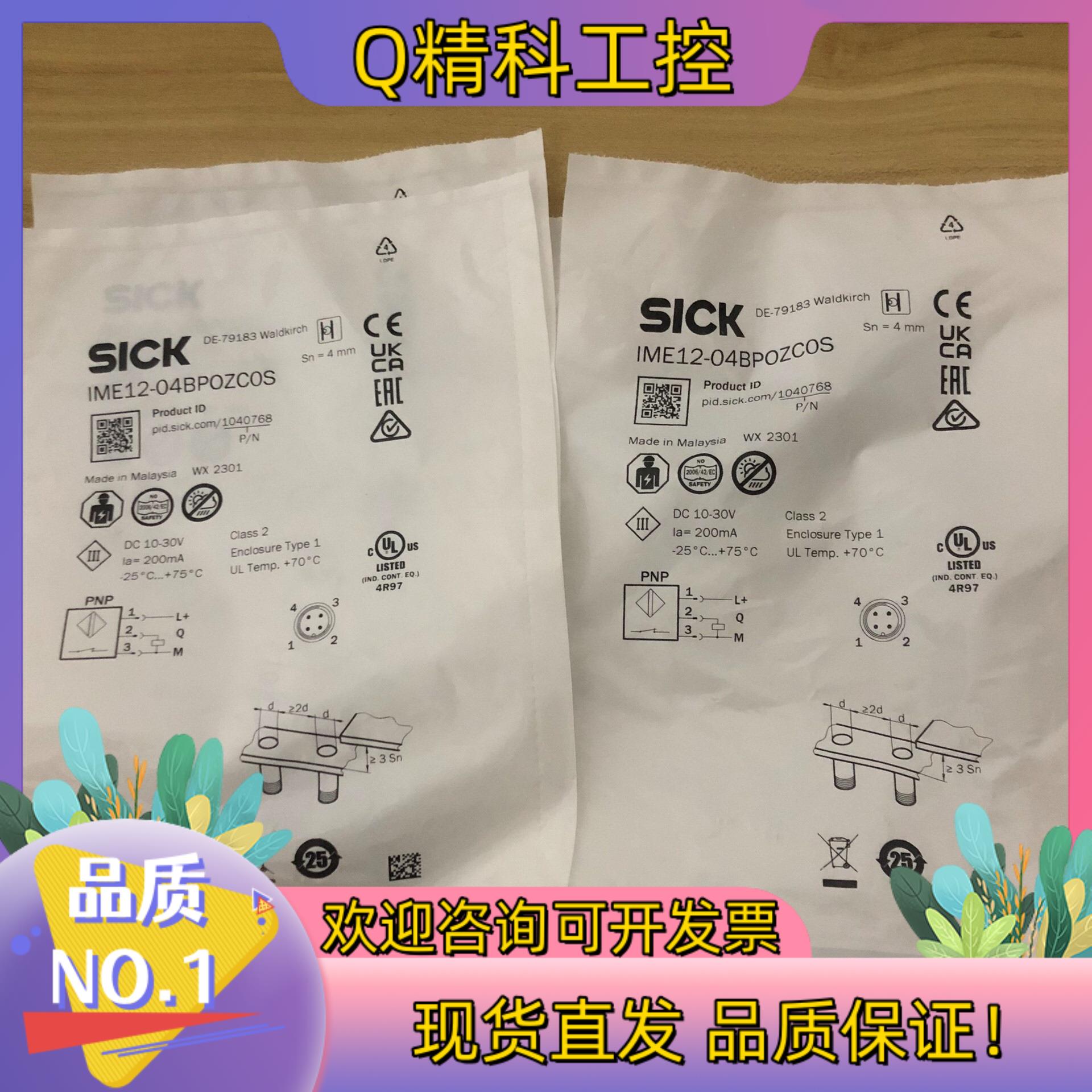 现货原装SICK西克IME12-04BPOZC0S电感式接近开关