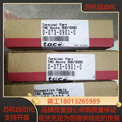 全新TAC  Xenta  30030003套