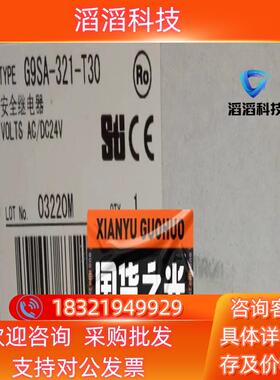 现货G9SA-321-T30 AC/DC24