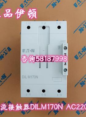 DILM170N (DILM170C)AC220V DC24V交流接触器90KWEATON议价