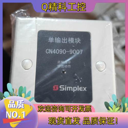 现货新普利斯输出模块 （中型号）CN4090-9007
