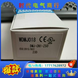 HOKUYO北阳DMJ Z50议价 CN1