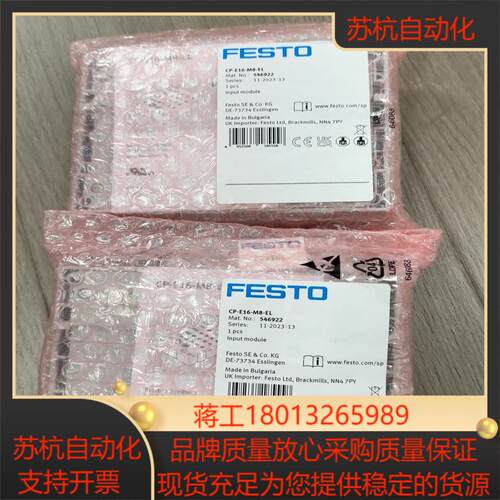 费斯托 FESTO CP-E16-M8-EL 546922全议价