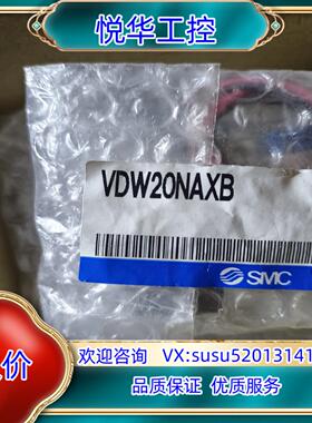 原装SMC，VDW20NAXB，VXD260NAXB，我吧～议