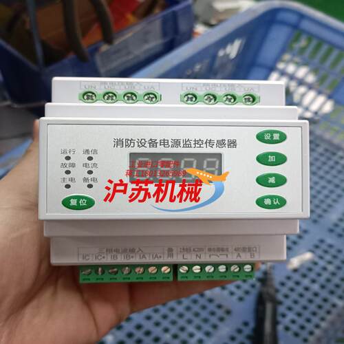 消防设备电源监控器485路电压1路电流信号传感器双电源监测模