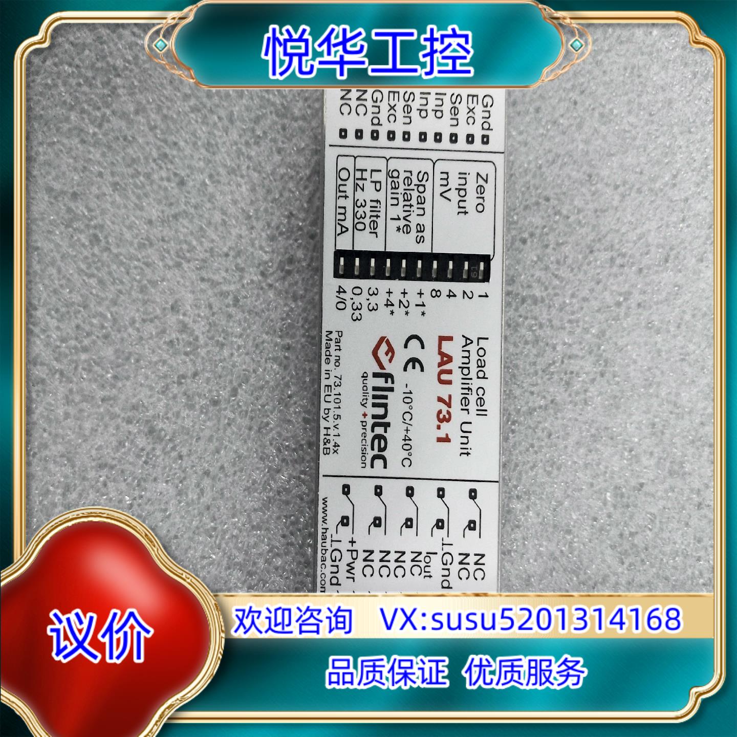 原装FLINTEC称重变送器LAU73.1 全新现货议