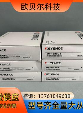 全新原装传感器OP-88293基恩士