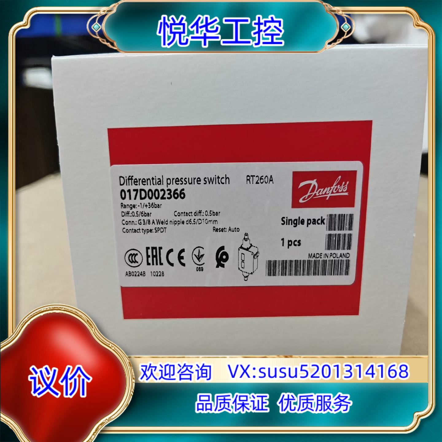 原装丹佛斯全新压差控制器RT260A议