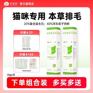 济宠轩益生元 官方正品 排毛粉喵咪温和畅快排毛宠物化毛