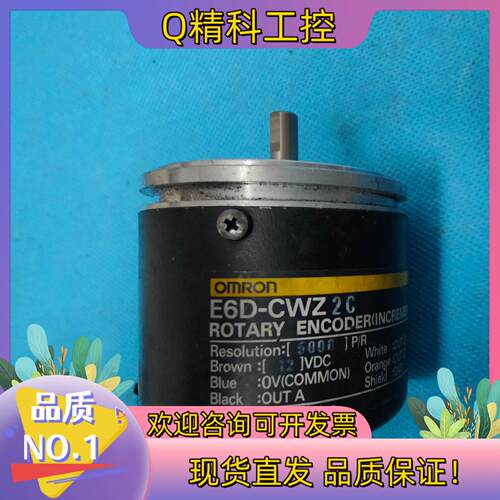 现货5000线旋转编码器E6D-CWZ2C电压12V