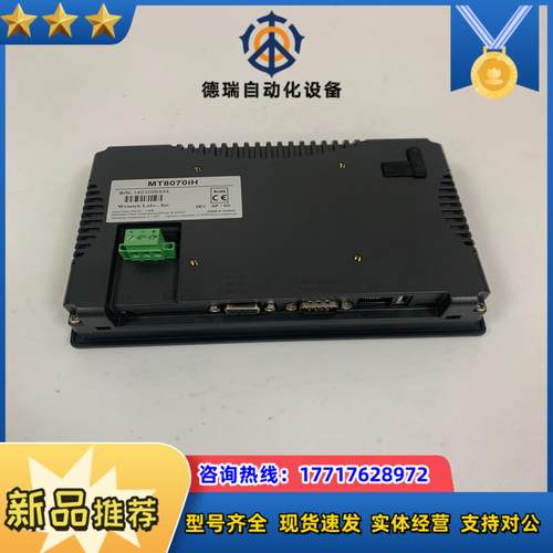 MT8070iH 威纶触摸屏议价