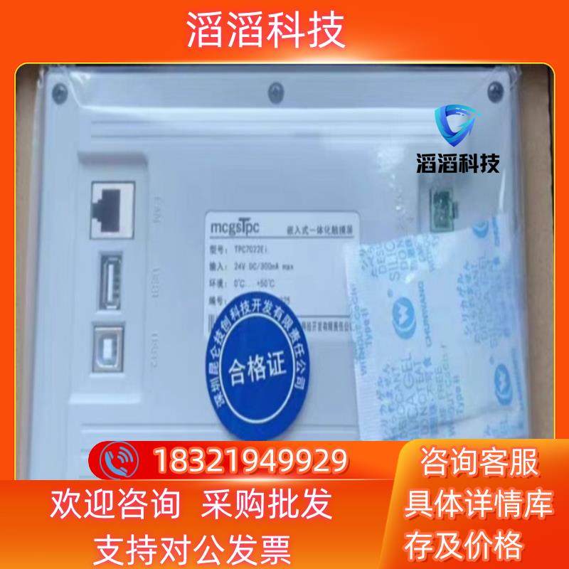 现货昆仑通态触摸屏TPC7022Ei带网口1个232口2个