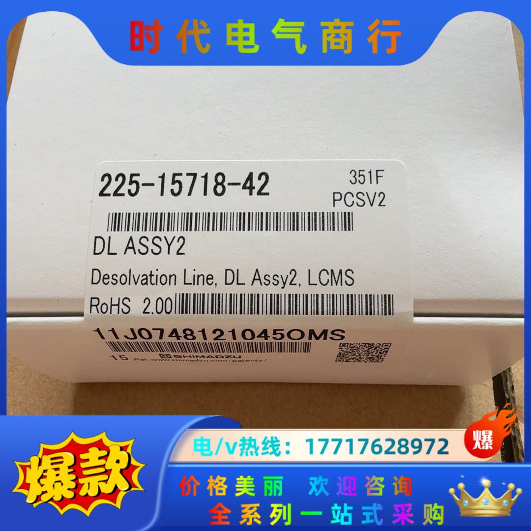 岛津液质DL管，225-15718-42，全新，原装正议价