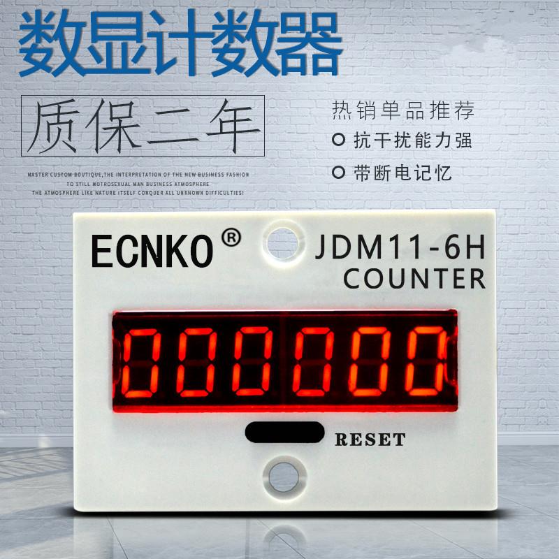 6位数显电子激光流水线计数器光电红外线感应传输带封口机计议价