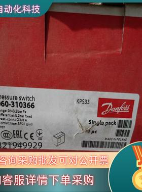 现货丹佛斯 压力传感器 kps33 060-310366 全新进