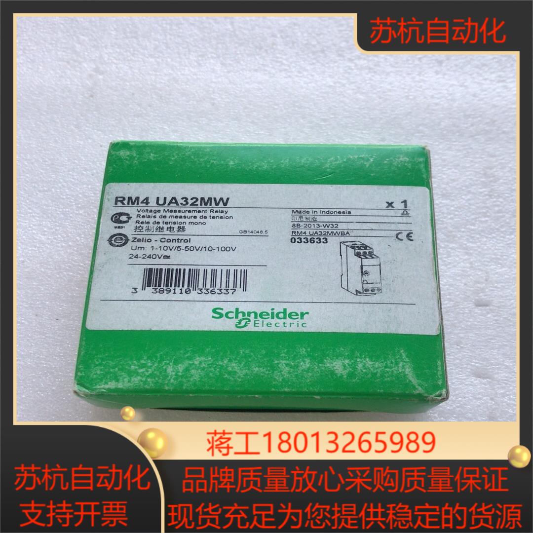 原装电压控制继电器 过压和欠压保护RM4UA32MW