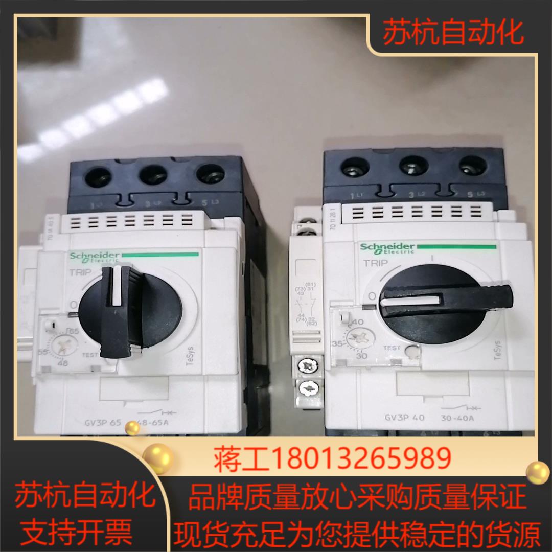 马达保护断路器 GV3P40  30-40A   一只议价