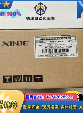 全新XD5E-30T-E信捷原装PLC正品保证议价